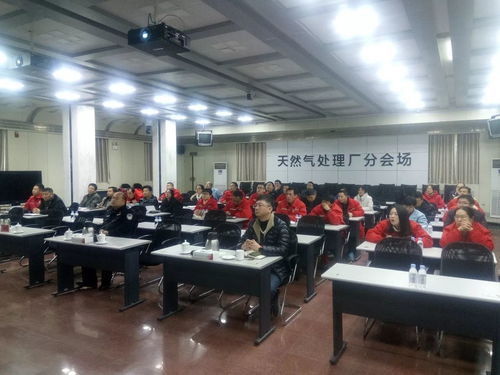 網絡安全筑基，智慧防線升級 天然氣處理廠成功舉辦信息安全專題講座