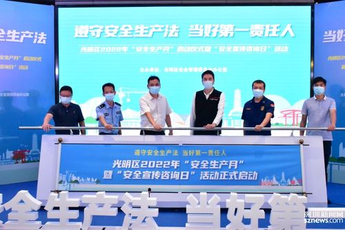 光明區2022年安全生產月暨安全宣傳咨詢日活動啟動 聚焦信息安全，筑牢數字防線