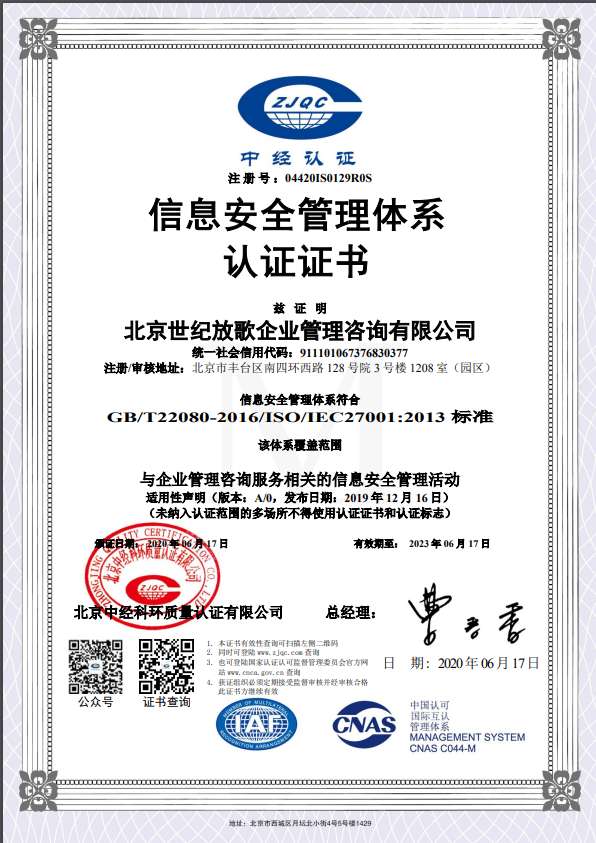 公司通過信息安全管理皮體系認證